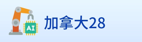 加拿大28 logo
